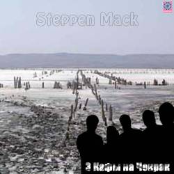 Steppen Mack : З Кафы на Чокрак (XI)